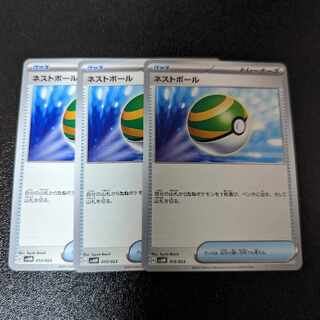 ネストボール　3枚セット