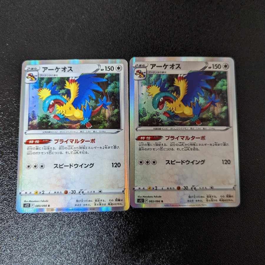 アーケオス R 083/098