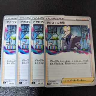 バロン様専用アクロマの実験 148/172