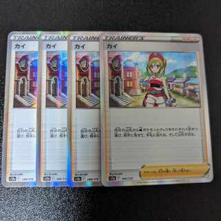 カイ(R仕様) 149/172