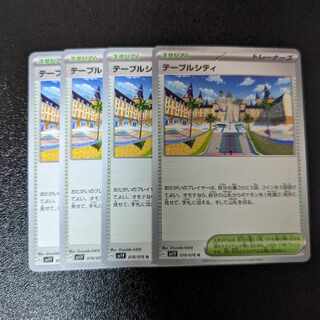 テーブルシティ U 078/078