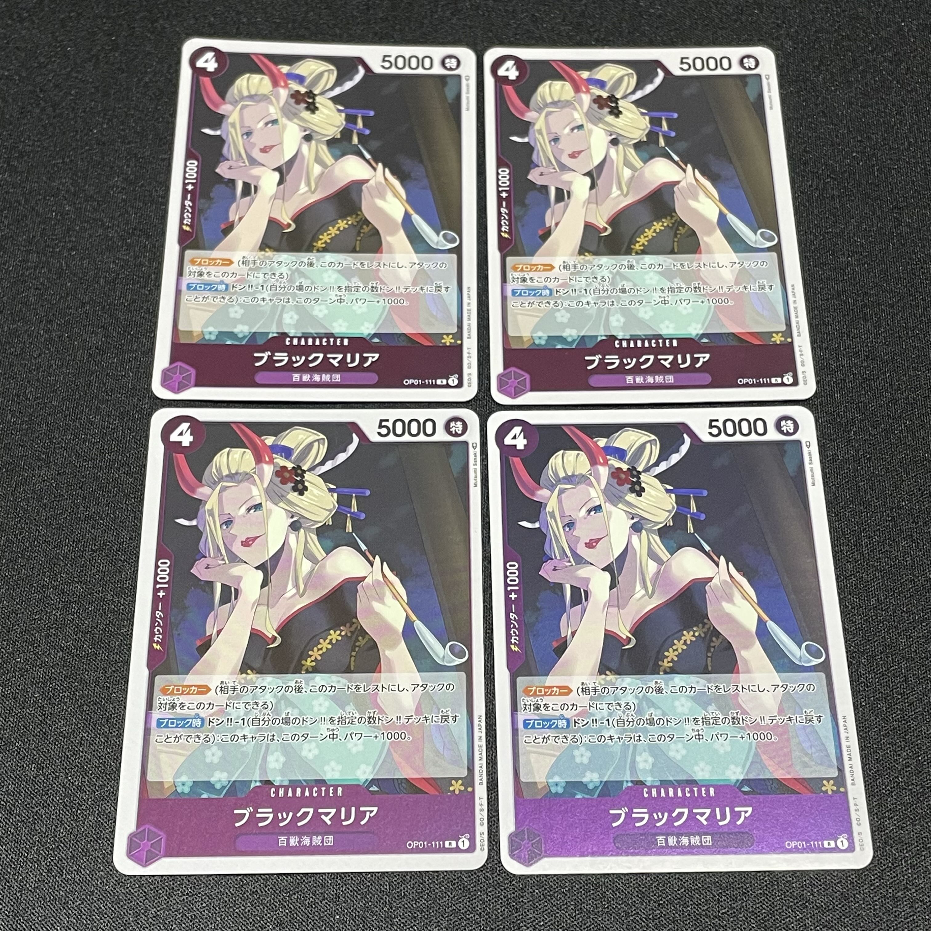 ワンピースカードゲーム ブラックマリア 4枚セット