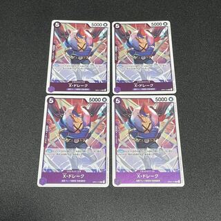 ワンピースカードゲーム　Xドレーク　4枚セット