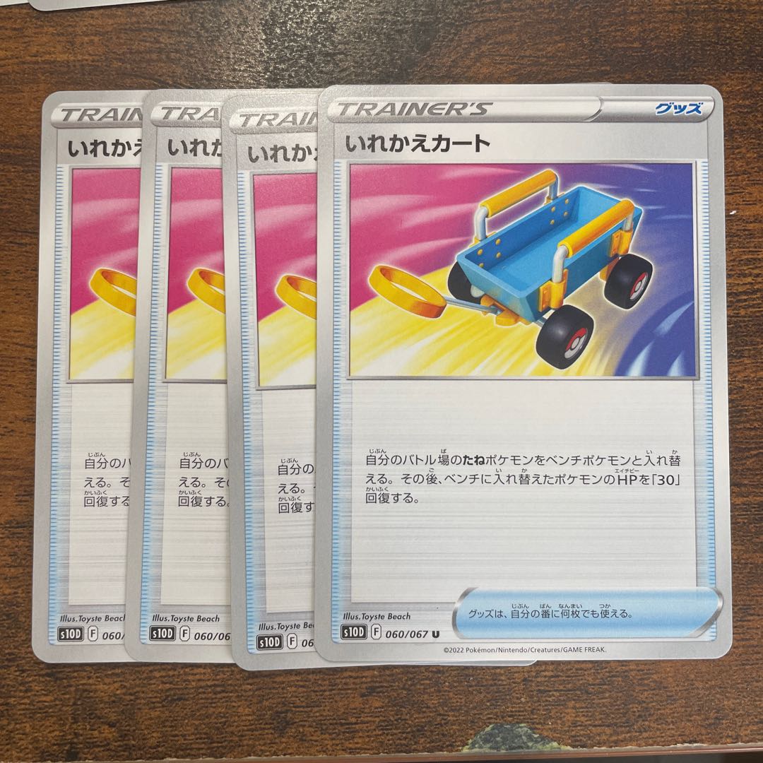 いれかえカート U 060/067