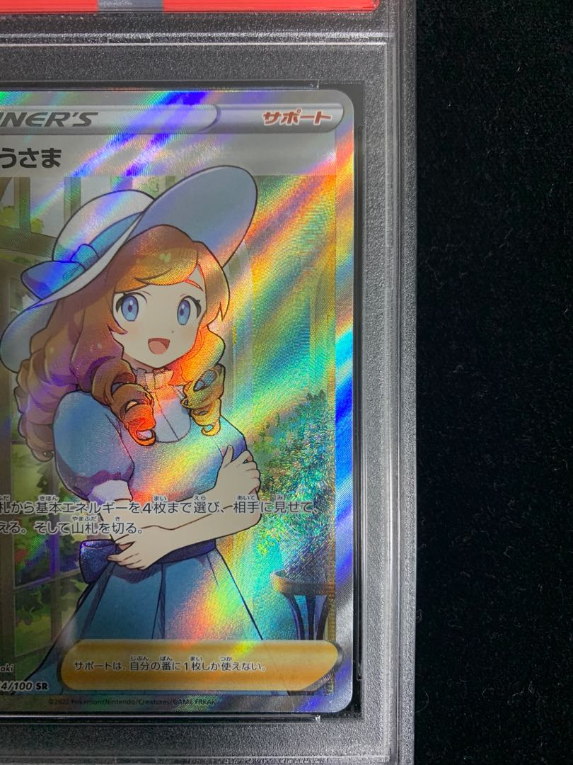 【PSA10】おじょうさま SR ワンオーナー品 ロストアビス ポケモンカード