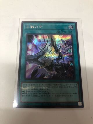 Triple Tactics Talent Secret Rare JP064