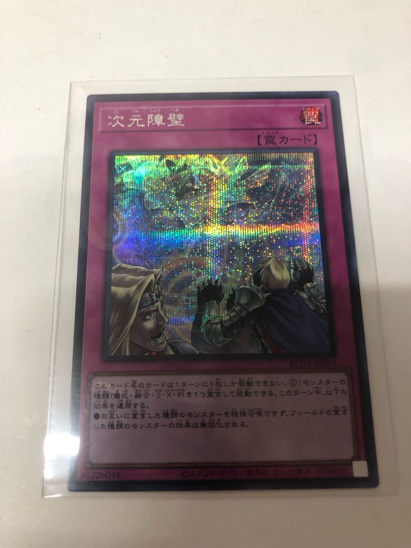 Dimensional Barrier Secret Rare JP073