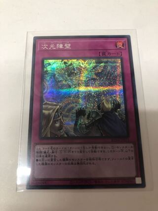 Dimensional Barrier Secret Rare JP073