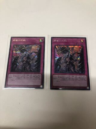 鉄獣の抗戦 シークレットレア JP080 2枚セット