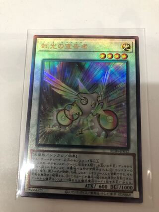 Herald of the Arc Light Ultimate Rare JP032