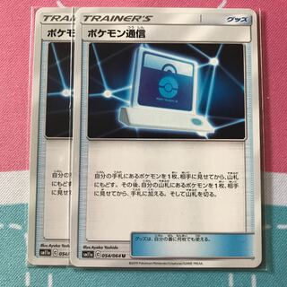 ポケモン通信 2枚セット