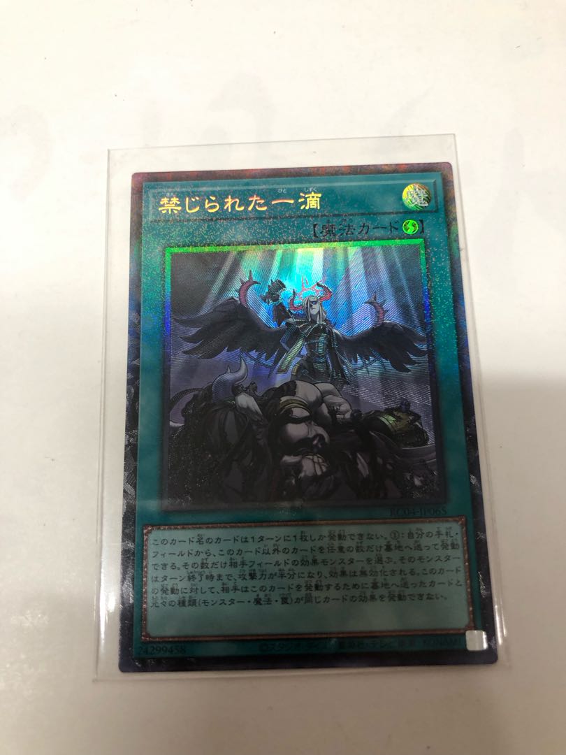 禁じられた一滴 アルティメットレア JP065