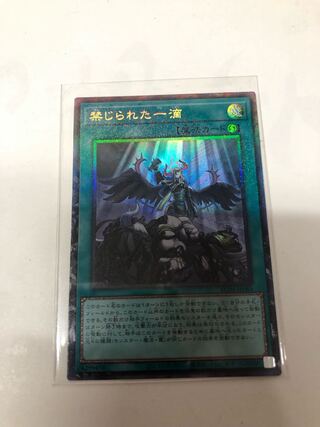 禁じられた一滴 アルティメットレア JP065