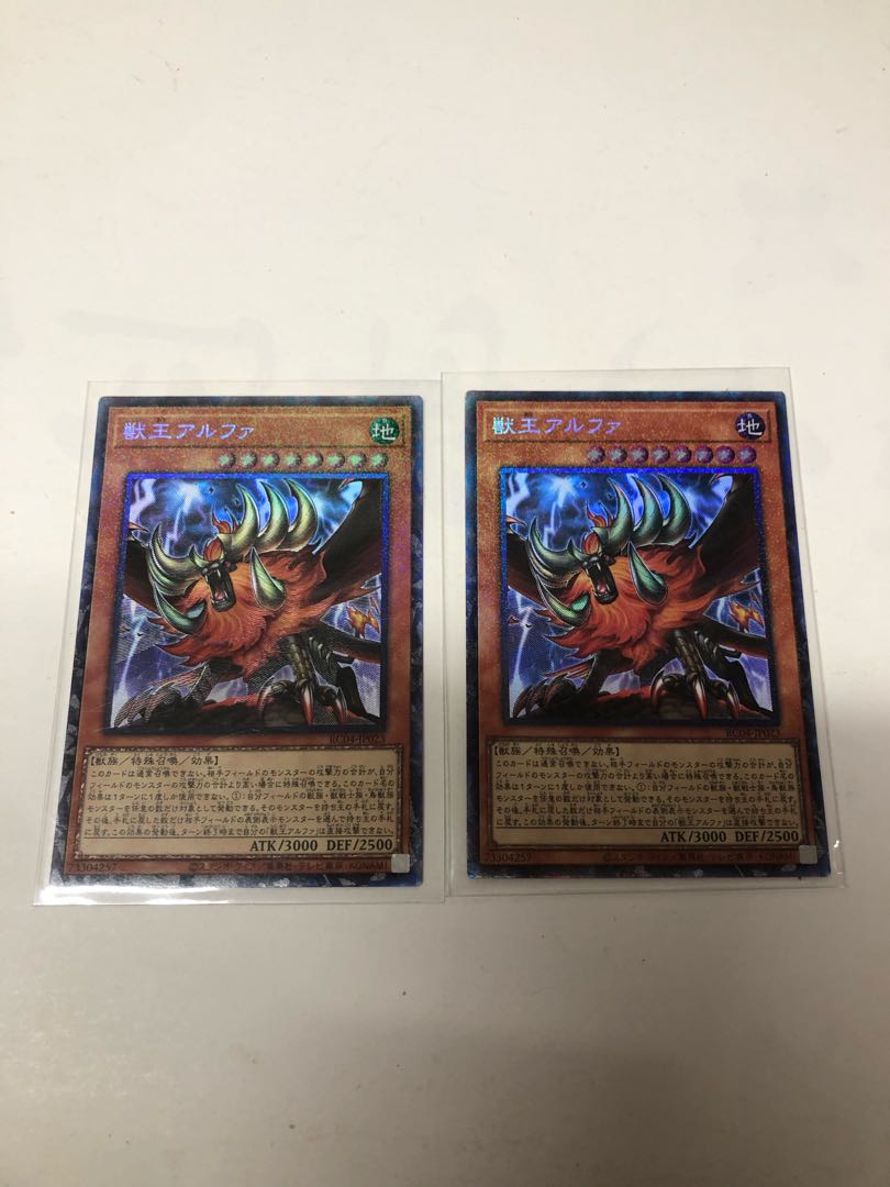 獣王アルファ コレクターズレア JP023 2枚セット