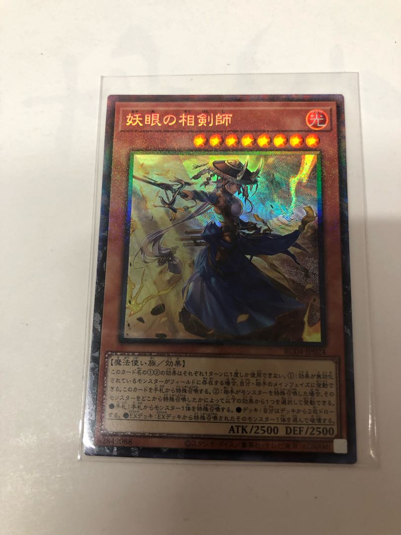 The Iris Swordsoul Collector's Rare JP024