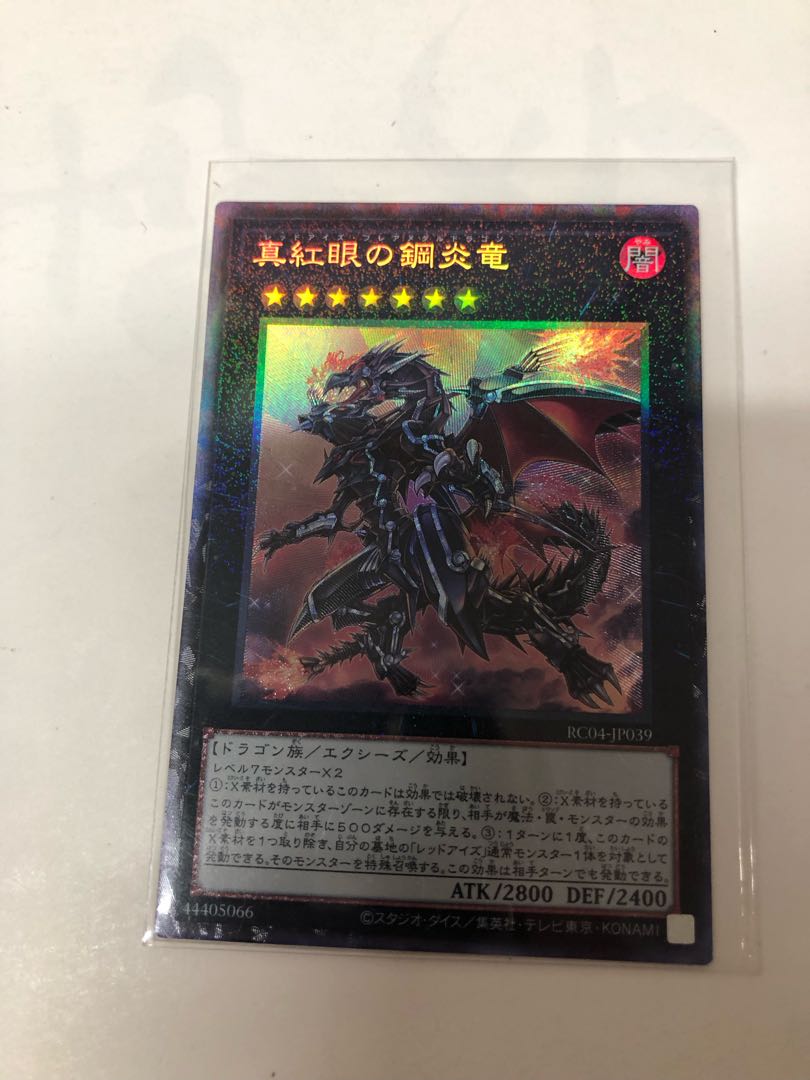 Red-Eyes Flare Metal Dragon Collector's Rare JP039