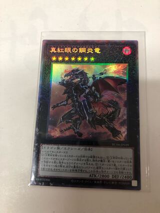 Red-Eyes Flare Metal Dragon Collector's Rare JP039