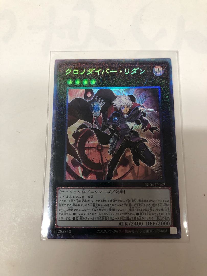 クロノダイバー・リダン コレクターズレア JP042