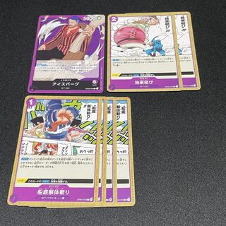ワンピースカードまとめ売り　アイスバーグ　独楽結び　船底解体斬り