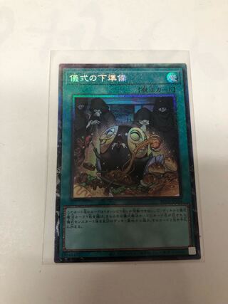 Pre-Preparation of Rites Collector's Rare JP056