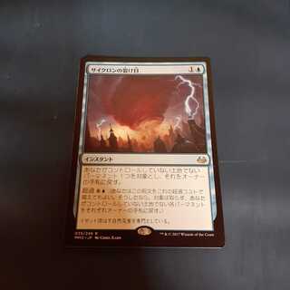 サイクロンの裂け目