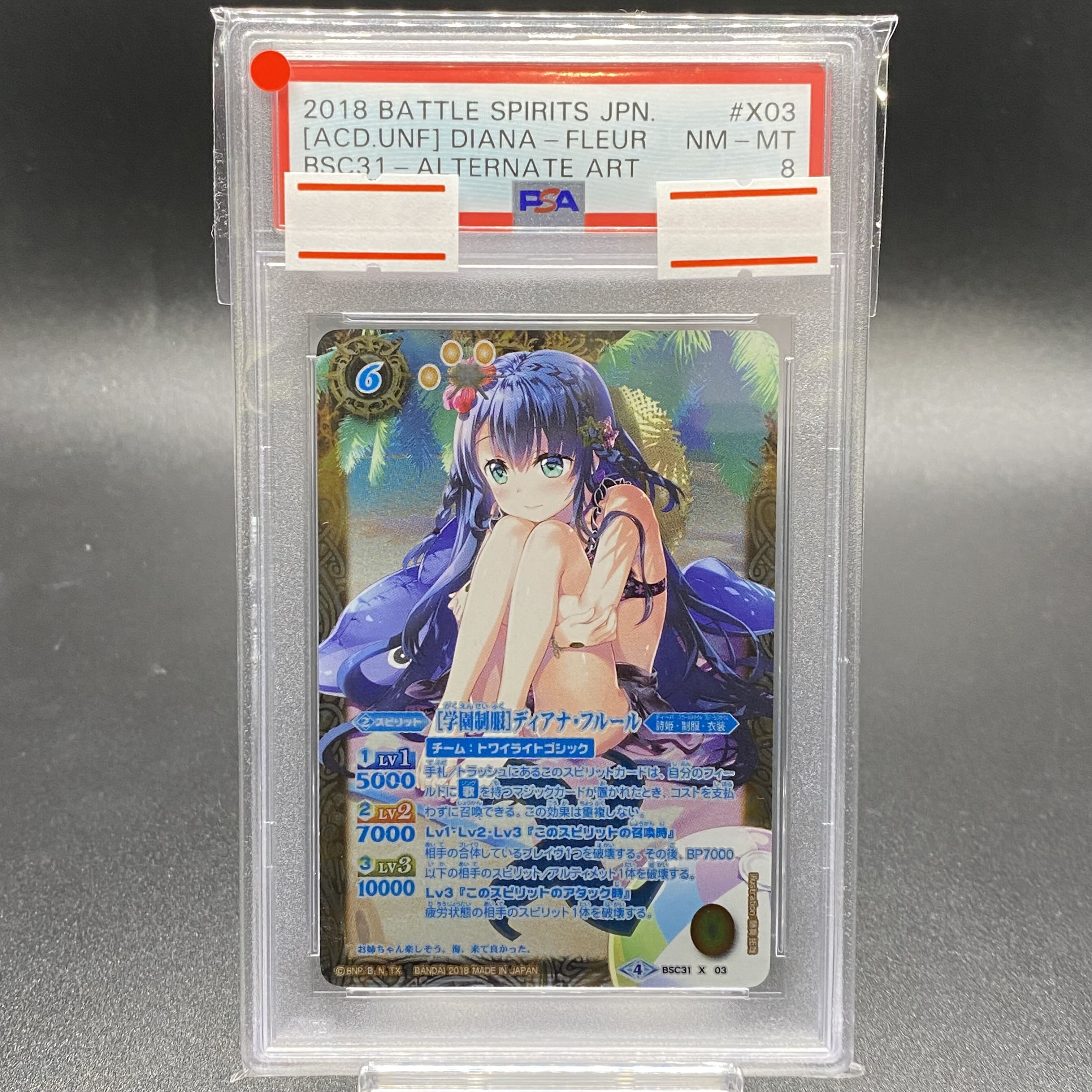 PSA8 (青文字)[学園制服]ディアナ・フルール X SECRET BSC31-X03