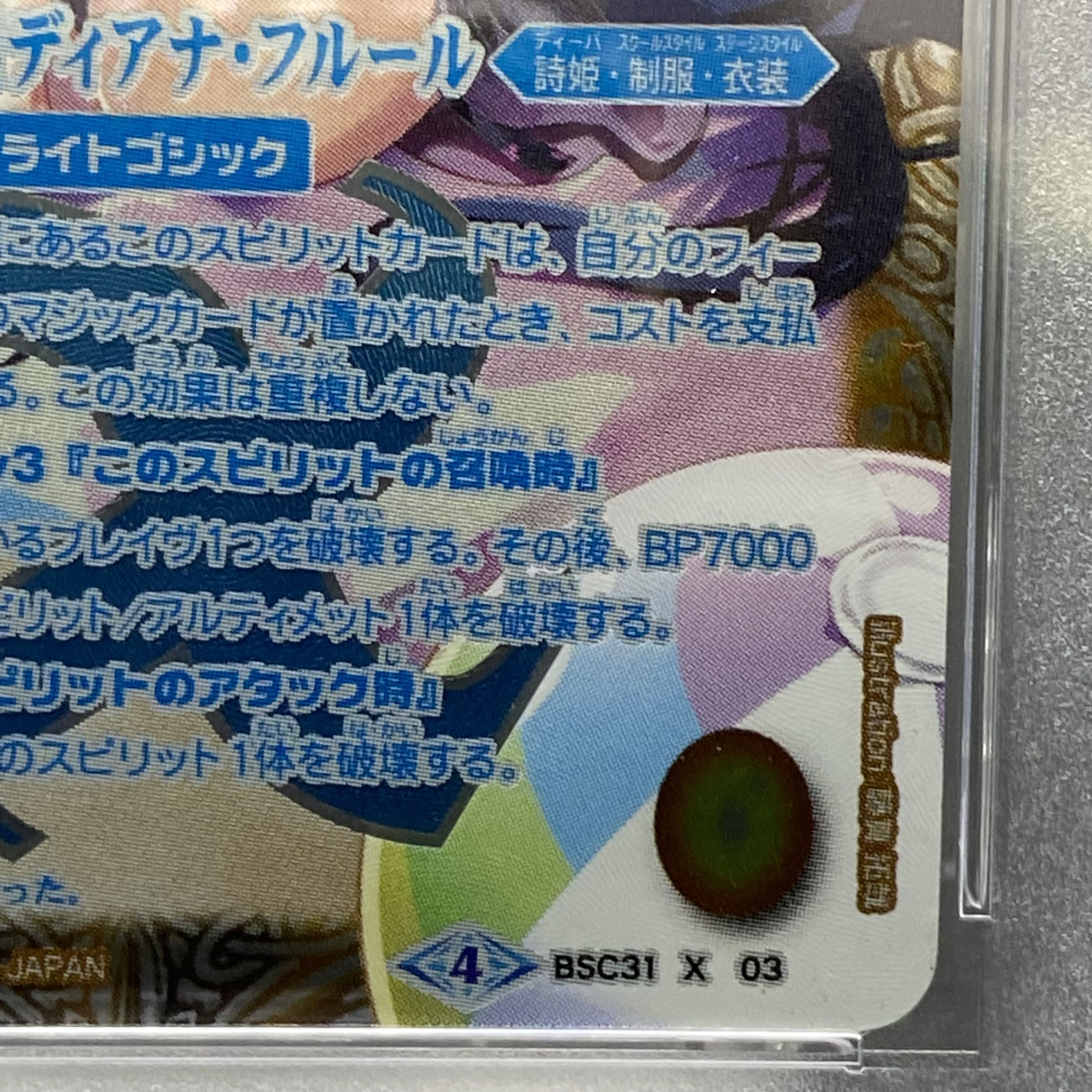 PSA8 (青文字)[学園制服]ディアナ・フルール X SECRET BSC31-X03