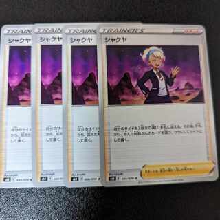 シャクヤ U 066/070