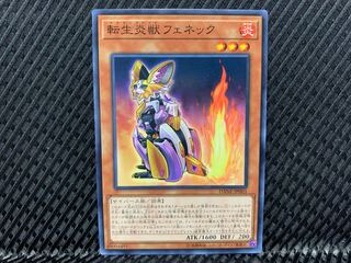 【アゴ之内】遊戯王 転生炎獣フェネック ノーマル