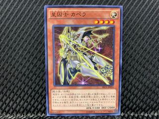 【アゴ之内】遊戯王 星因士 カペラ ノーマル