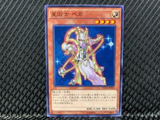 【アゴ之内】遊戯王 星因士 ベガ ノーマル