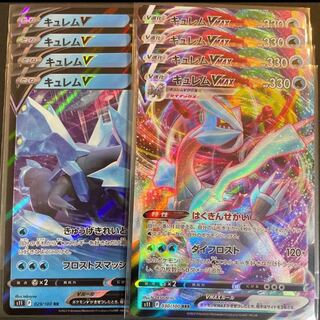 キュレムVMAX RRR 030/100 他1種 1枚