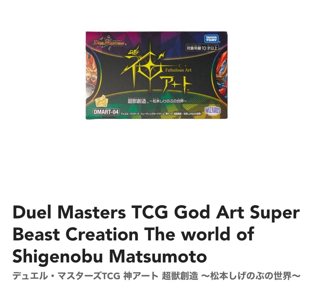 Duel Masters TCG God Art Super Beast Creation The world of Shigenobu Matsumoto