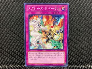 【アゴ之内】遊戯王 エクシーズ・リバーサル ノーマル