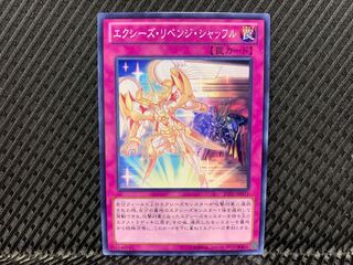 【アゴ之内】遊戯王 エクシーズ・リベンジ・シャッフル ノーマル