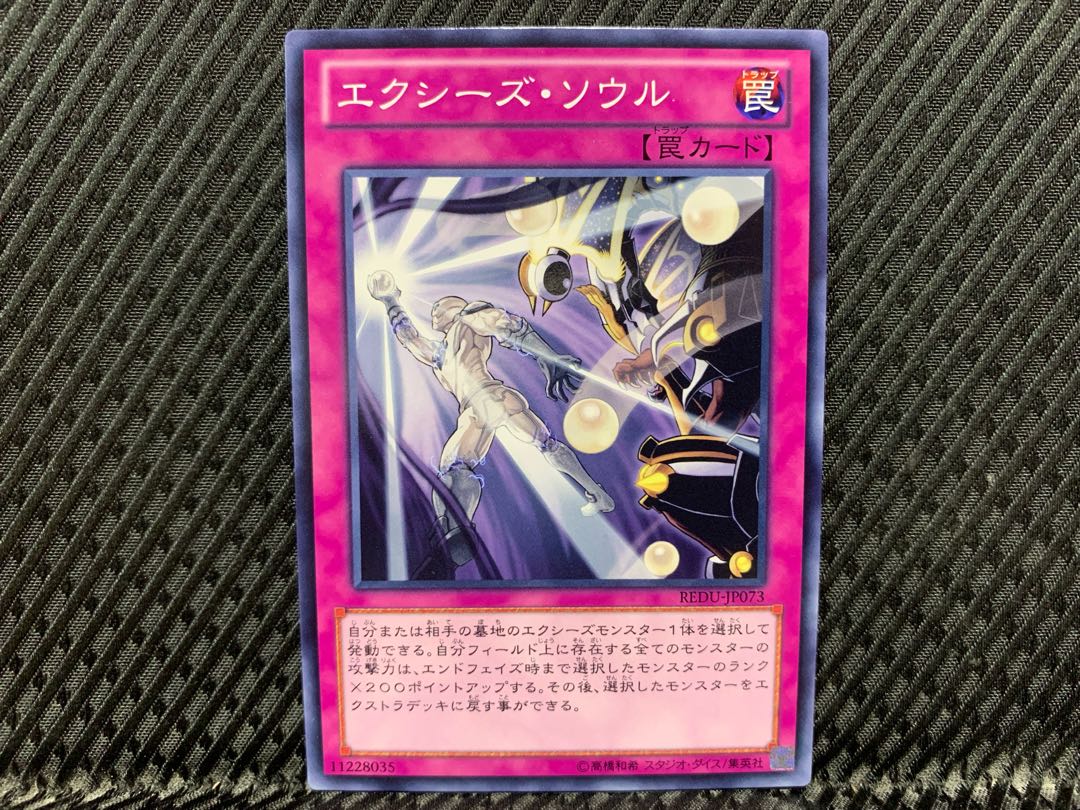 【アゴ之内】遊戯王 エクシーズ・ソウル ノーマル