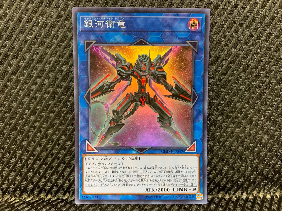 YU-GI-OH! Galaxy Satellite Dragon Super
