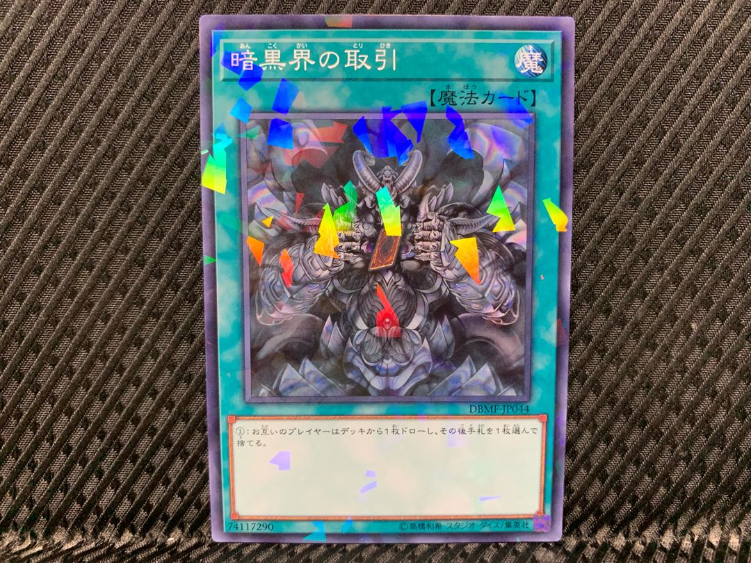 【アゴ之内】遊戯王 暗黒界の取引 ノーパラ