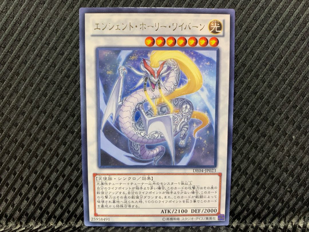 【アゴ之内】遊戯王 エンシェント・ホーリー・ワイバーン レア