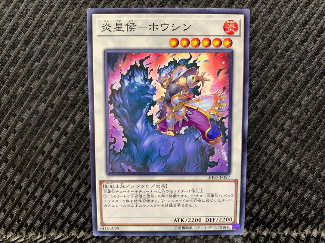 Yugioh Fire Star Hou-Hou - Hou-Shin Normal