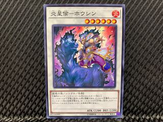 【アゴ之内】遊戯王 炎星侯-ホウシン ノーマル