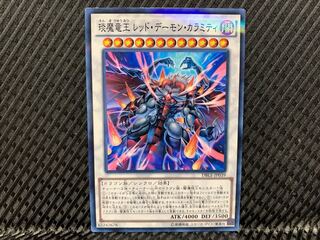 【アゴ之内】遊戯王 琰魔竜王 レッド・デーモン・カラミティ ノーパラ