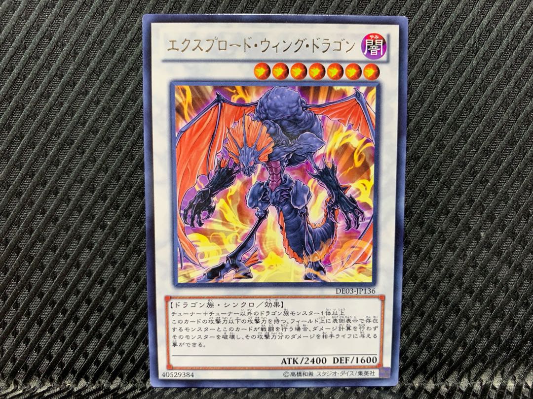 Agonouchi] Yu-Gi-Oh! Exploder Dragonwing Rare