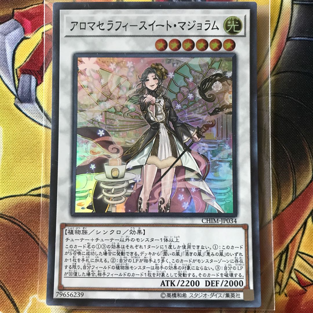 アロマセラフィ-スイート・マジョラム スーパーレア