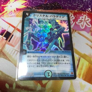 クリスタル・パラディン 初期 デュエマ