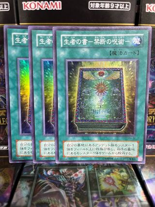 遊戯王スタジオ 3070 生者の書-禁断の呪術- スーパーレア3枚