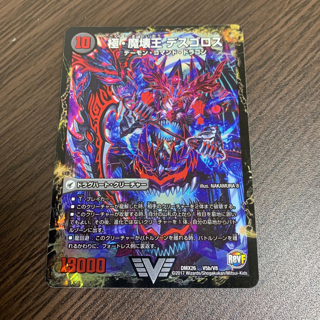 Goku-Maou-den Welcome Hell｜Goku-Maou-Daou-Desgoros VIC V5a/V8｜V5b/V8