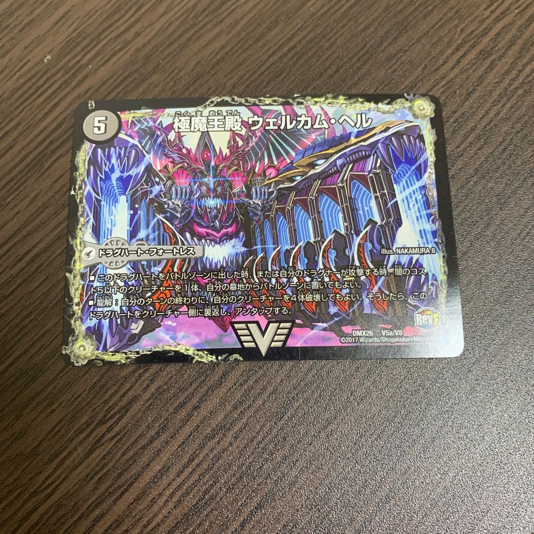 Goku-Maou-den Welcome Hell｜Goku-Maou-Daou-Desgoros VIC V5a/V8｜V5b/V8