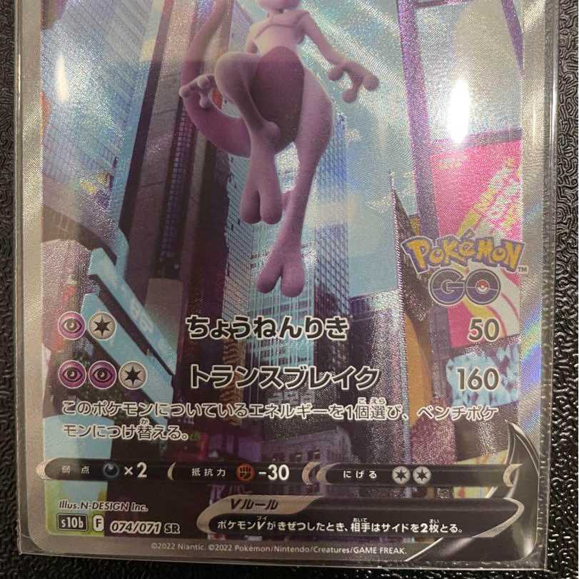 ミュウツーv sa ポケモンカードSR