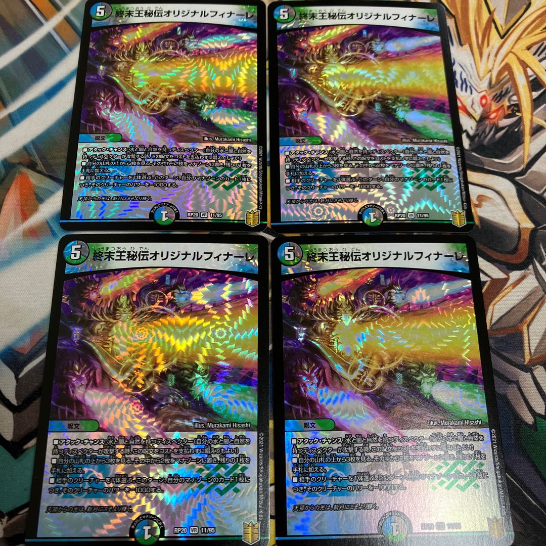 終末王秘伝オリジナルフィナーレ VR 11/95